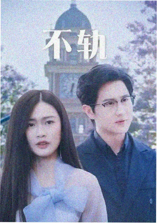 YY4410影视电视剧 星汉灿烂